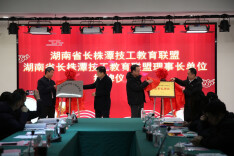湖南日报｜长株潭技工教育联盟成立