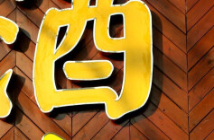 微短剧｜“成功人士”回乡过年，今年标配什么礼包？