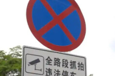 益阳发布丨益阳城区这些路段增设13处违停抓拍设备→