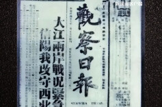 历史上的今天 | 1938年1月25日，《观察日报》在长沙创刊