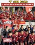 广东湛江队获得2026CMG群众足球邀请赛冠军