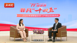 “厅”说答卷⑤ | 智汇潇湘，“科创高地”再攀峰