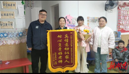 益阳市大通湖区第一实验幼儿园：锦旗表谢意 师爱暖人心