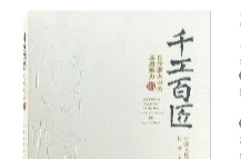 长沙烟火中的非遗魅力——骆志平散文集《千工百匠》漫评|湘江副刊·悦读