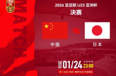 与日本决赛在即，我领馆发布安全提醒