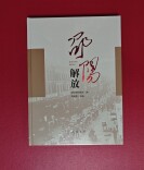 《邵阳解放》正式出版发行