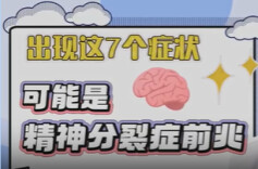 心灵“维修”手册⑦|持续出现这7个症状，可能是精神健康的风险信号