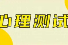 网络心理测验测出重度抑郁？别慌！