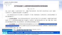 个人消费贷贴息政策升级 多家银行公告落实新政