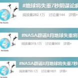 2026年地球会失重7秒致千万人死亡？末日预警谣言溯源