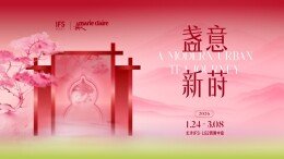 开启东方新境与开年新意之旅，长沙IFS携手《嘉人 Marie Claire》共创新春限时艺术空间