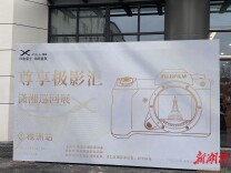 艺术进校园 光影润初心——富士潇湘巡回展第四站在株洲科技职业学院圆满举办