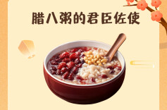 你的腊八粥喝对了吗？专属配方快收好