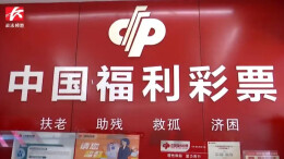 警福协作 利剑斩向“地下六合彩”