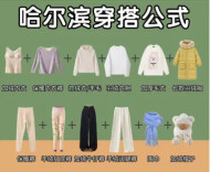 去趟哈尔滨，行李箱裂开、隐形眼镜结冰……这些“隐形消费”为什么没人提？