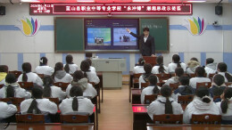 为成长“破局” 为梦想“冲锋”——蓝山职中一堂思政课为技能人才铸精神引擎