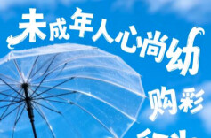 向未成年人售彩？违规且违法！