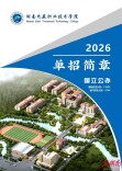 湖南九嶷职业技术学院2026年单招简章