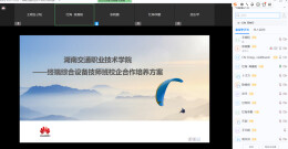 湖南交通职院‌机电工程学院与华为、红海公司共商预备技师班人才培养方案‌