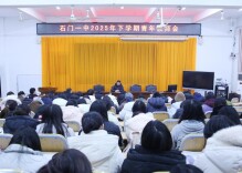 石门一中青年教师会点燃“名师成长引擎”