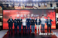 一汽丰田2026年新品发布季长沙站活动举行