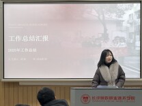 长沙民政职院电子信息工程学院召开2025年度工作总结暨教职工大会