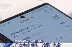 春运抢票“加速包”？？骗人的！ 