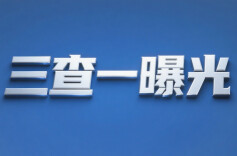 安仁县查处一非法储存烟花爆竹窝点