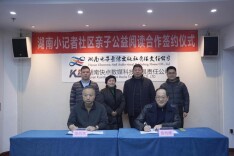 跨界携手筑书香，省报协联合湖南电子音像出版社共建公益阅读新生态