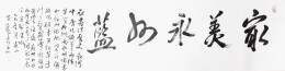 “苏大强”“永小艺”中国书法兰亭奖得主共书CMG群众足球邀请赛