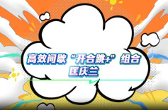 老师喊你居家练②丨高效间歇“开合跳＋”组合