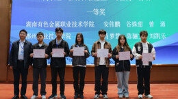 2025年湖南有色职院干了啥？这些大事超有料！