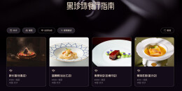 2026黑珍珠榜单发布：湘菜品牌上榜背后的冷思考