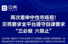 升级行业自律 贝壳长沙站发布中性市场观倡议
