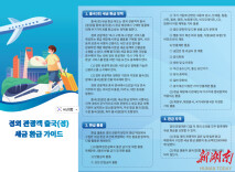 张家界首发17个语种离境退税指南