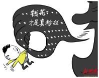 漫评 | “钱花了才是真粉丝”，这是网络欺凌