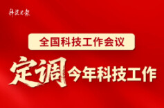 一图速览！2026年科技工作这样干