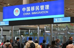 2025年共6.97亿人次出入境 创历史新高