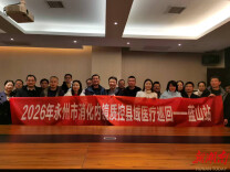 永州市中心医院消化内科党支部赴蓝山县开展消化内镜规范化培训