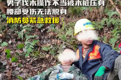 伐木不慎导致木桩压身，消防员紧急救援