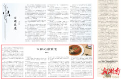 不腻的娘家菜|湘江副刊·湘韵