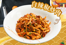 大厨请就位|下饭神器轻松get！湘菜大师黄亚杰教做白辣椒炒肉