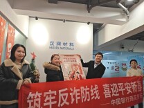 筑牢反诈防线 喜迎平安新春