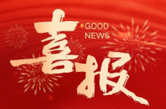 祝贺！湖南多家单位获批国家知识产权强国建设示范创建