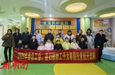 湘西古丈县总工会、县妇联职工子女寒假托管班开班