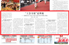 娄星区：“工会力量”竞奔流|湖南日报