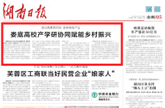 娄底高校产学研协同赋能乡村振兴|湖南日报市州头条