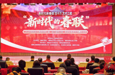 以“新时代的春联”，致敬新时代的奋斗者