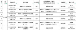 春节前后想求职？湖南省2月近800场招聘活动安排速看！