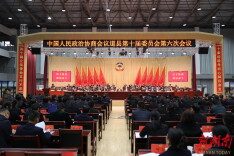 政协道县十届六次会议胜利闭幕 唐超学刘华中出席 刘忠华主持